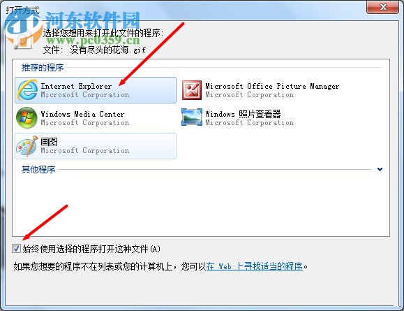 解決win7中gif圖片不動了的方法