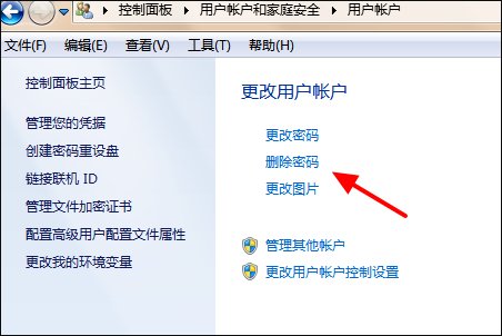 win7開機密碼設置教程