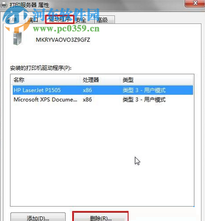 處理win7無法刪除打印機驅動并提示“正在使用無法刪除”的方法