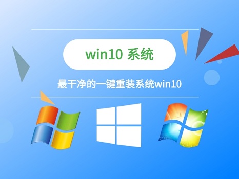 重裝win10系統哪個軟件好
