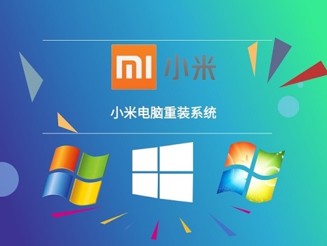 小米筆記本重裝win10系統教程