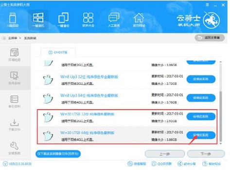 云騎士一鍵重裝win10系統教程