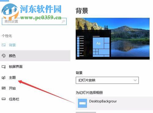 使用win10應(yīng)用商店下載系統(tǒng)主題的教程