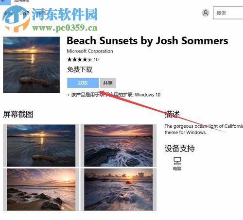 使用win10應(yīng)用商店下載系統(tǒng)主題的教程