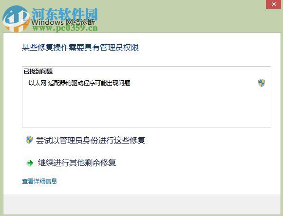 處理win8提示“以太網適配器以太網適配器驅動程序有問題”的方法