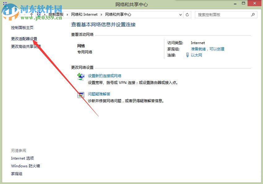 處理win8提示“以太網適配器以太網適配器驅動程序有問題”的方法