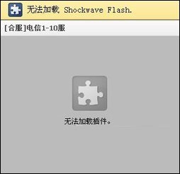 處理win8網頁提示shockwave flash未響應的方案