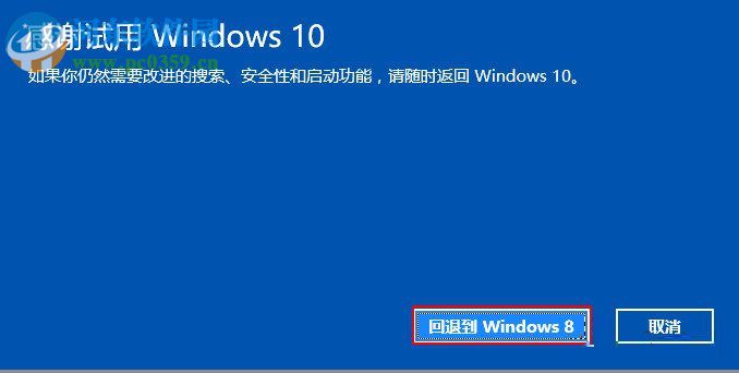 win10退回到win8.1的教程
