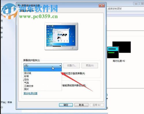 設置win7屏保時間的教程