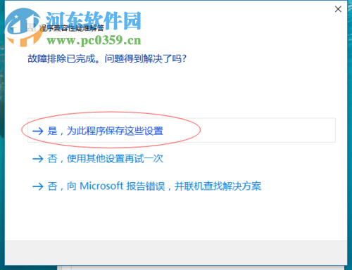 解決win10安裝包不能打開(kāi)的方法