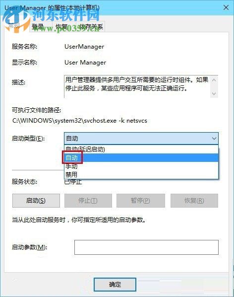 關閉win10提示“開始菜單和cortana無法工作 ”的方法