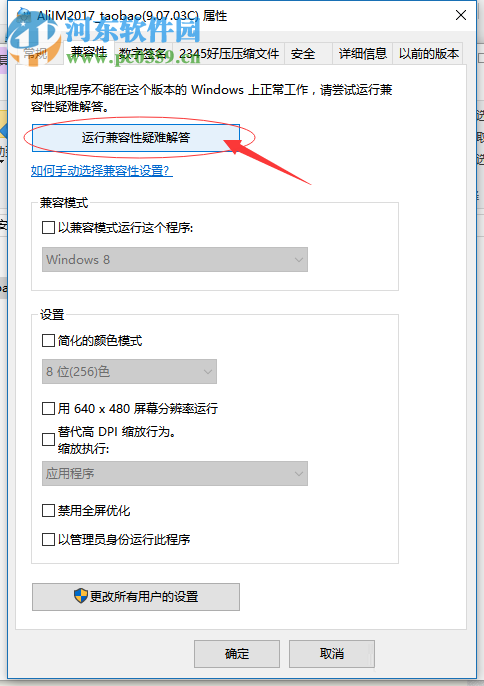 解決win10安裝包不能打開(kāi)的方法