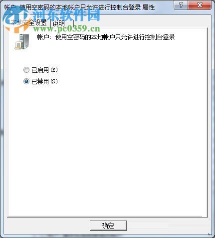 win7遠程登錄不用輸密碼的方法