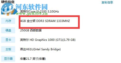 查看win7內存條頻率的方法