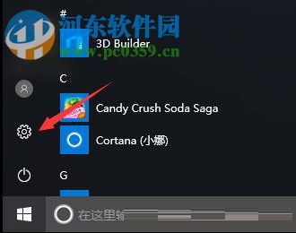 查看win10系統是否為永久激活的方法
