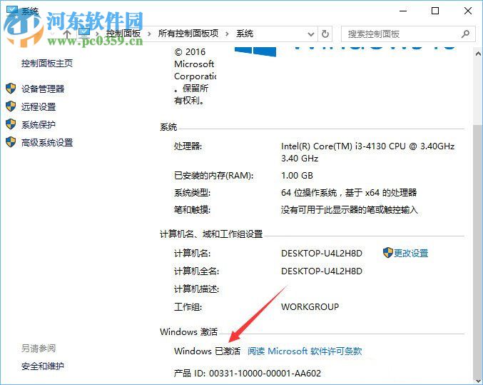 查看win10系統是否為永久激活的方法