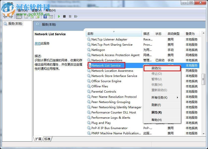 win7網(wǎng)絡(luò)連接圖標(biāo)一直轉(zhuǎn)圈的修復(fù)方法