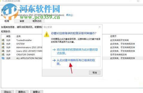 win10獲取C盤寫入權限的方法