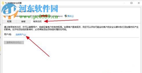 win10獲取C盤寫入權限的方法