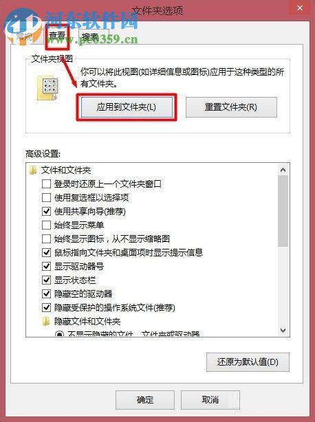 設置win8視圖模式的教程