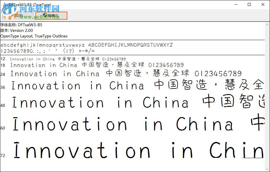 win10字體的安裝教程