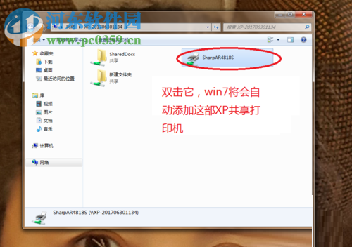 win7電腦連接xp共享打印機的教程