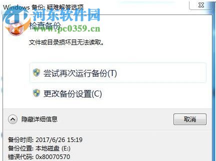 處理win10提示0x8007045d錯誤的方法