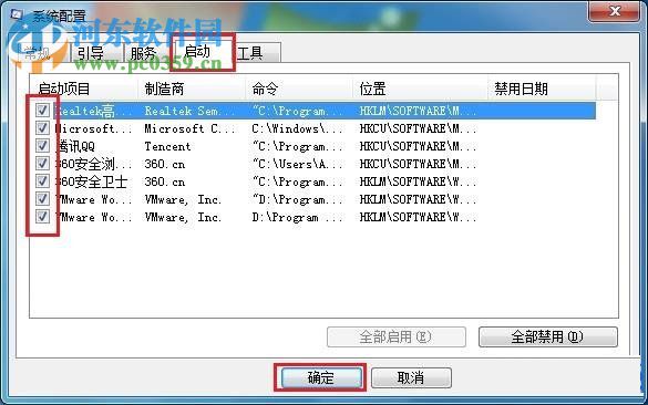 win7自啟動項怎么關閉?關閉win7自啟動程序的方法