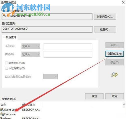 win10獲取Everyone權限的方法