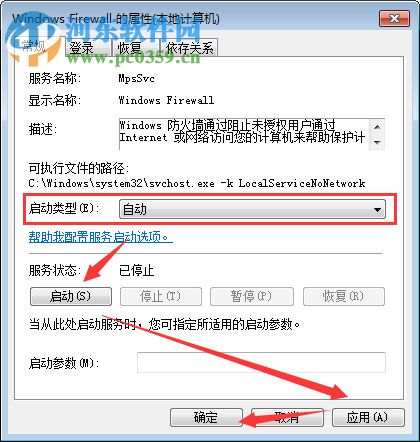 解決windows7提示“防火墻無法更改某些設(shè)置，錯誤代碼 0x80070422” 的方法
