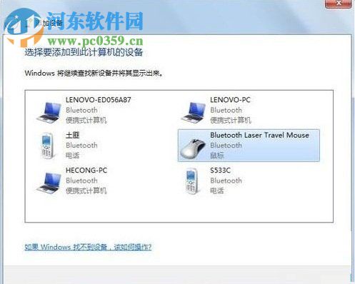 win7藍牙鼠標怎么連接？win7接入藍牙鼠標的方法