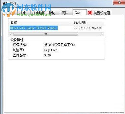 win7藍牙鼠標怎么連接？win7接入藍牙鼠標的方法