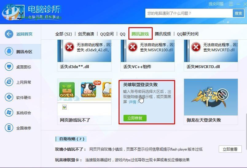 win7 lol登錄服務器未響應的處理方法