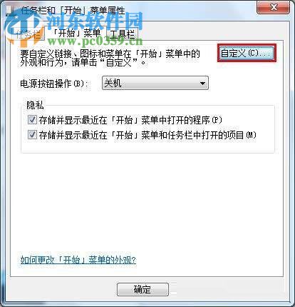 恢復win7“運行”的教程