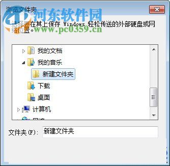 兩臺win7電腦互傳文件的方法