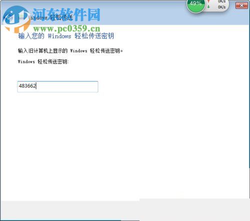 兩臺win7電腦互傳文件的方法