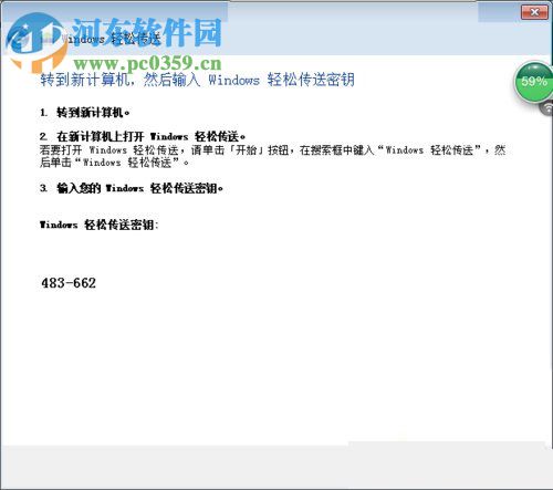 兩臺win7電腦互傳文件的方法