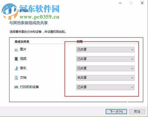 開啟win10家庭組共享文件夾的方法