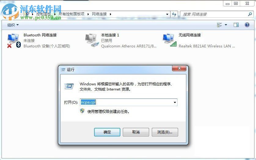 win7 tracert命令的使用方法