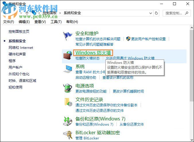 win10阻止軟件聯網的方法