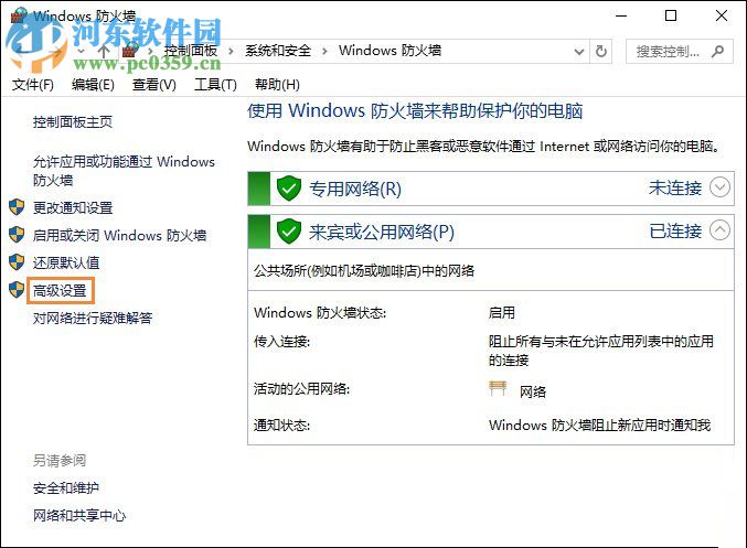 win10阻止軟件聯網的方法