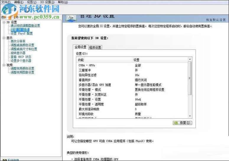 win7下隱藏nvidia圖標的教程