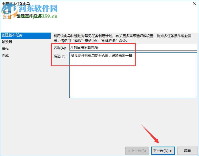 win10計劃任務的設置教程