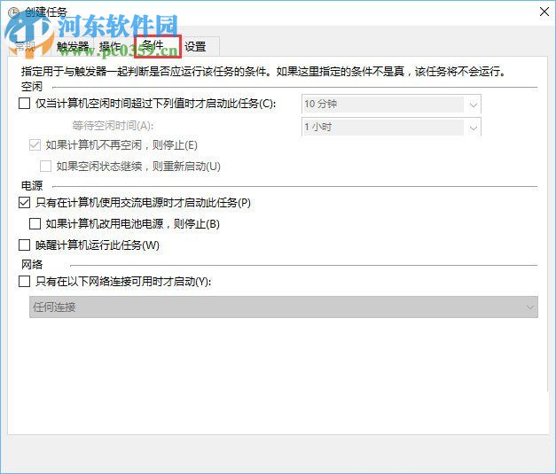 win10計劃任務的設置教程