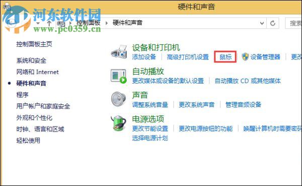 處理win8鼠標移動有殘影的方法