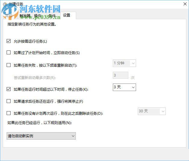 win10計劃任務的設置教程