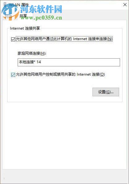 win10無線網卡熱點的設置教程