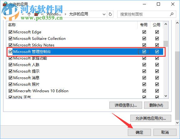 解決Win10打開控制臺提示“管理員已阻止mmc.exe”的方法