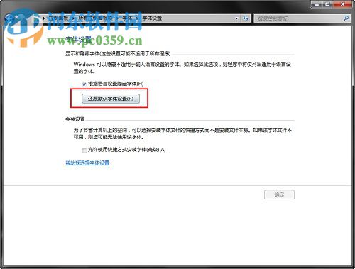 win7系統還原默認字體的方法