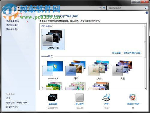 win7系統還原默認字體的方法